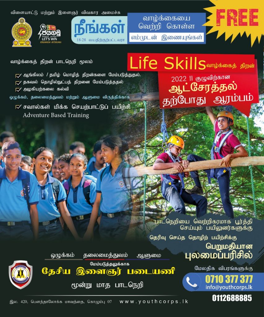 Life Skills II batch -Tamil