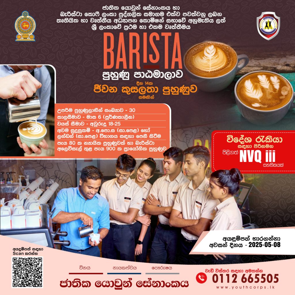 post barista
